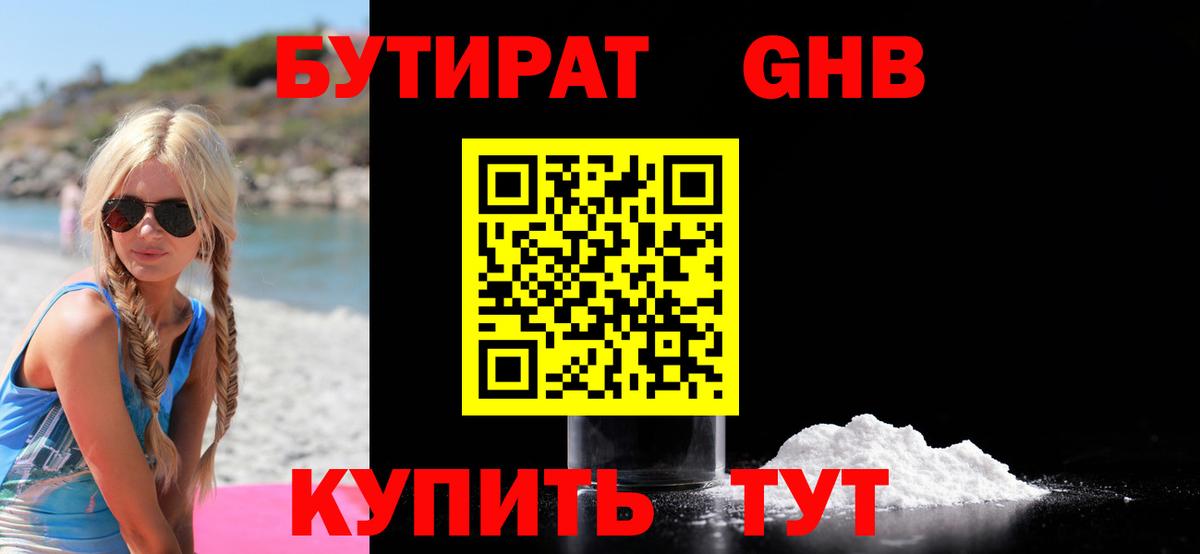 Сосновый Бор  Бутират 99%  Вход с VPN 