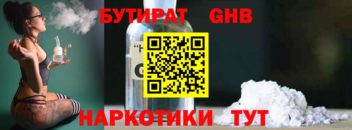 Бутират Butirat Сосновый Бор