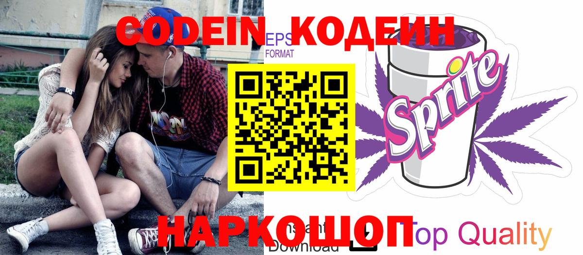 Сосновый Бор  Кодеин напиток Lean (лин)  Вход с VPN 