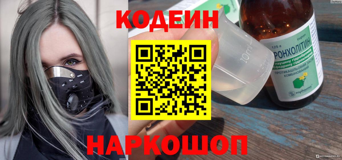 Кодеиновый сироп Lean напиток Lean (лин) Сосновый Бор
