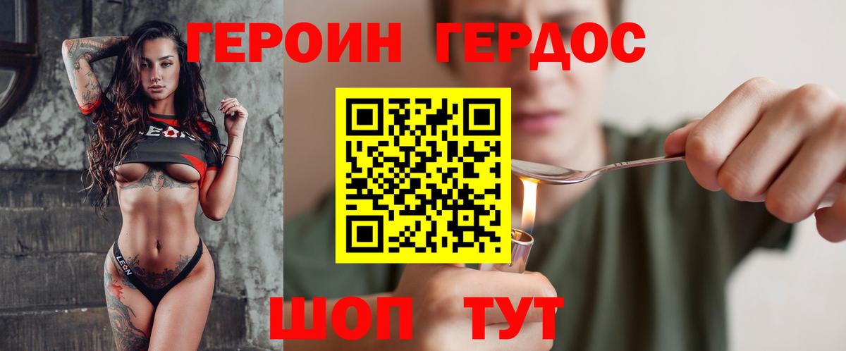 ГЕРОИН герыч Сосновый Бор