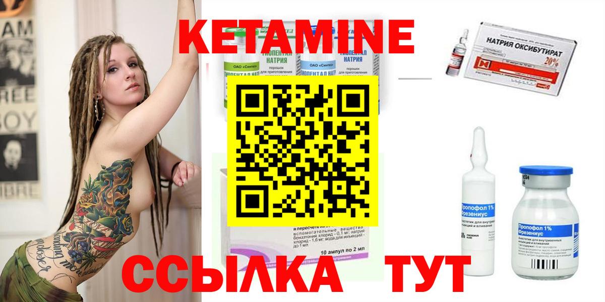 Кетамин VHQ Сосновый Бор