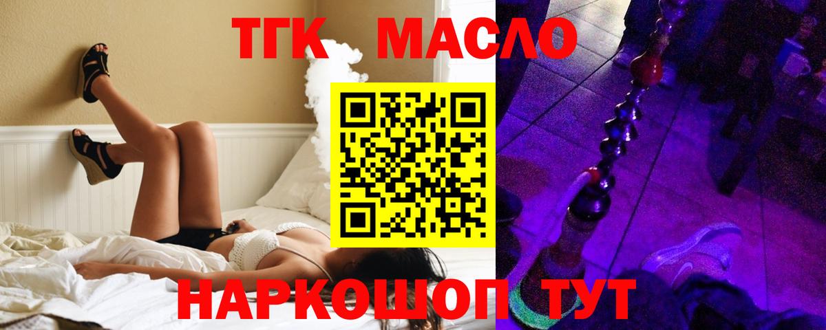 ТГК THC oil Сосновый Бор